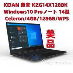 数回のみ使用 KEIAN 恵安 Windows10 Proノート...