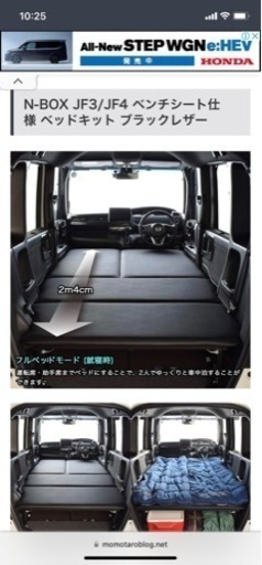 NBOX ベッドキッド　【MGR Customs】