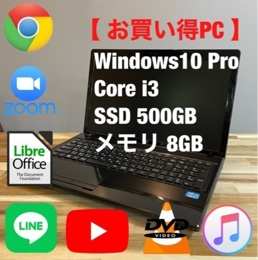Webカメラ付きパソコン‼︎ SSD500GB／メモリ8GB