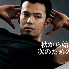 秋から始める！