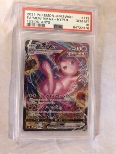 早いものガチ　PSA鑑定品 PSA10 ポケモンカード ミュウVMAX FUSION ARTS
