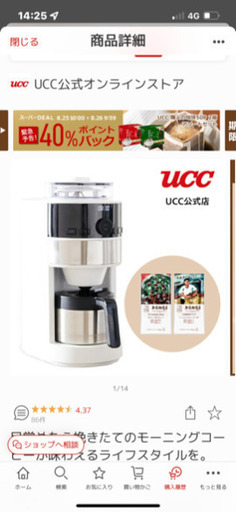 シロカ コーヒーメーカー コーン式全自動コーヒーメーカー ミル付き コーヒーマシン(SC-C124・UCC限定仕様)
