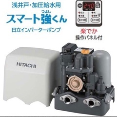 日立 ポンプ 井戸用　家庭用井戸ポンプ　インバーターポンプ　スマート強くん WM-P250X （WM P250X）