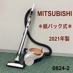 三菱 掃除機 紙パック式の中古が安い！激安で譲ります・無料で