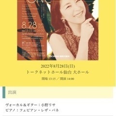 【決まりました】小野リサ　仙台　8月28日　コンサート