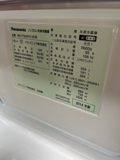 【お取引先決定済】（美品）Panasonic nanoe ECOナビ 冷蔵庫 555L  2014年製