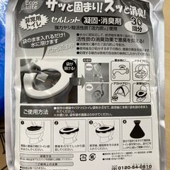 【レガストック川崎本店】【サッと固まり、スッと消臭】水を使わない非常用トイレセルレット　凝固・脱臭剤　30回分の画像