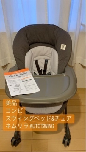 コンビ　ハイローチェア　ネムリラ