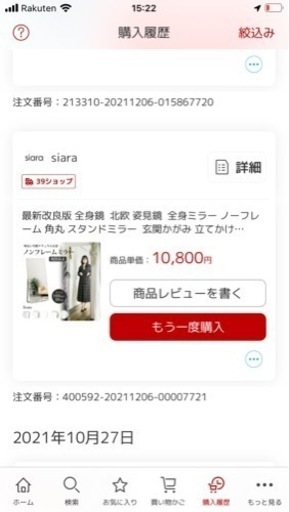 売約済【2021.12.6購入】10,800円→5,000円　スタンドミラー・全身鏡