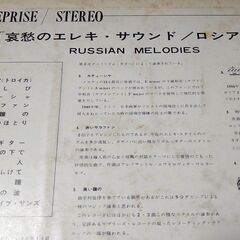激レア！　LPレコード　THE　FIVE　SUNS　　ザ・ファイブサンズ　　哀愁のエレキサウンド/ロシア民謡　RUSSIAN MELODIES 　の画像