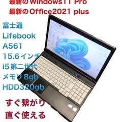 🔷富士通 A561/15.6インチ/i5第ニ世代/メモリ8GB/Win11pro/Office2021/アプリ多数