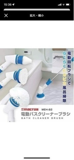 電動バスクリーナー　新品