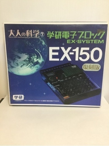 大人の科学　EX-150