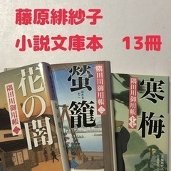 【藤原緋紗子】小説文庫本まとめ13冊