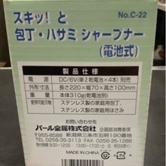 スキッ!と包丁・はさみシャープナー  リサイクルショップ宮崎屋　佐土原店25.9.8Fの画像