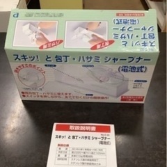 スキッ!と包丁・はさみシャープナー  リサイクルショップ宮崎屋　...