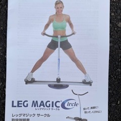 レッグマジックサークルの画像