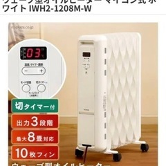アイリスオーヤマウェーブ型オイルヒーターIWH2-1208Mの画像