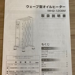 アイリスオーヤマウェーブ型オイルヒーターIWH2-1208Mの画像