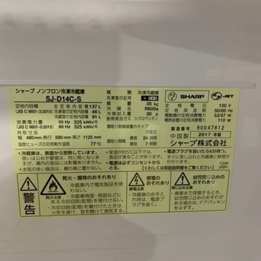 10/18終 YA 2017年製 冷蔵庫 SHARP SJ-D14C-S シャープ キッチン家電 菊NS