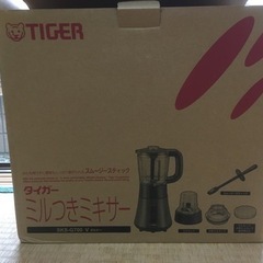 タイガー ミル付きミキサー