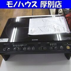 アイリスオーヤマ 2口IHコンロ IHK-W1S-B 2016年...