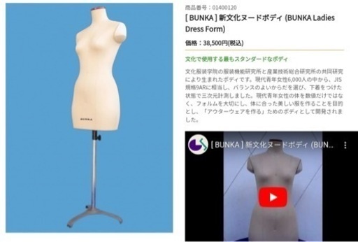 文化服装学院 新文化ヌードボディ 9AR (BUNKA Ladies Dress Form)