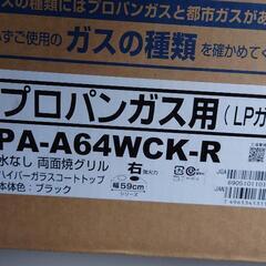 ガスコンロ　ガラストップ　４ヶ月使用　多機能　上級グレード