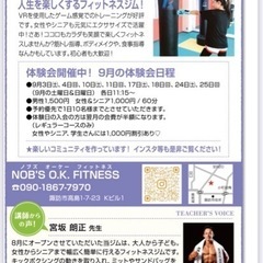 キックボクササイズ体験会