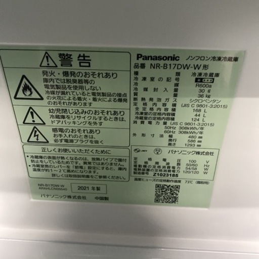 ●大阪限定●配送無料●2021年製●Panasonic●NR-B17DW●冷蔵庫