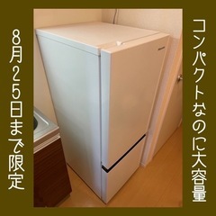お値引き可！2019年製(東京23区のみ送料と設置無料)ハイセンス冷蔵庫 ☆極美品☆家電2点セット2023年製/2022年製 東芝/ハイセンス