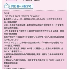 EXILE LIVE TOUR 2022 "POWER OF W...