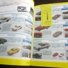 レア本】トミカ大図鑑 Ⅱ TOMYミニカー 2003年発行 NEKO MOOK521 札幌市北区屯田の画像