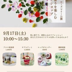 🌼色と香りを楽しむ☆ワークショップ