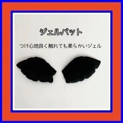 ジェルパット　ビキニ 水着用パッド　
