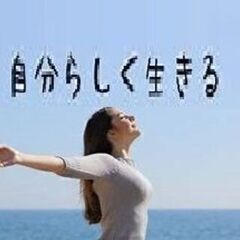 自己変革したい！無料お話し！！