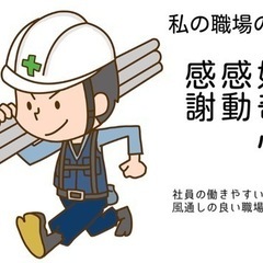 急募！花形の鳶職人募集中！