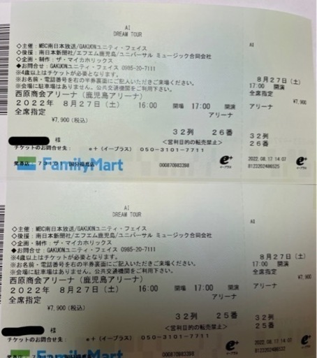 【済】本日受取可！8月27日 AI ライブペアチケット