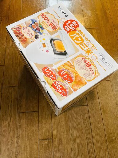 シロカ　全自動ホームベーカリー
