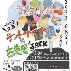 屋上でテントサウナin熊谷