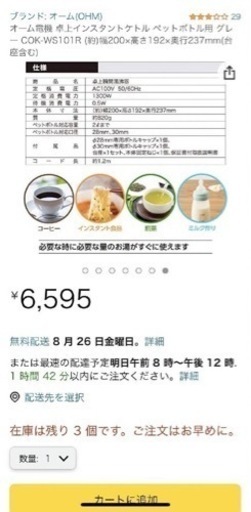 【残り2台！】新品未使用！超便利！！　⭐︎ペットボトル卓上瞬間湯沸かし器⭐︎　