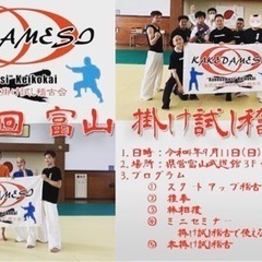 第14回　富山掛け試し稽古会