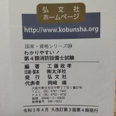 消防設備士第4類 参考書と問題集の画像