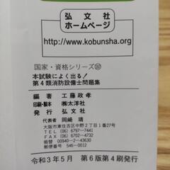 消防設備士第4類 参考書と問題集の画像