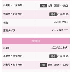 値下げ 石垣島 10月飛行機チケット✈️