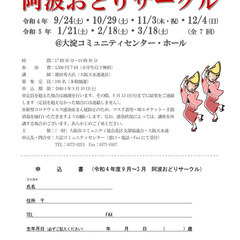 阿波踊りサークル受講生募集（初心者大歓迎！）