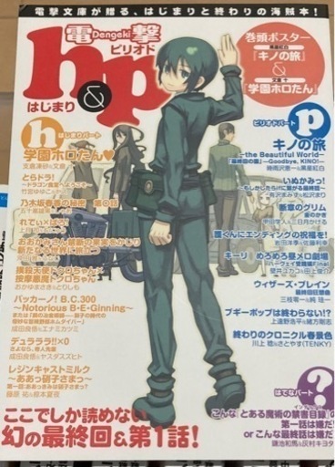 電撃hp 小説誌　絶版品
