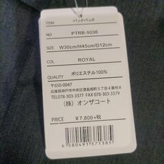 オンザコート　バックパック【新品未使用】の画像