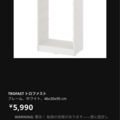 【美品】IKEA TRO FAST イケアトロファストの画像