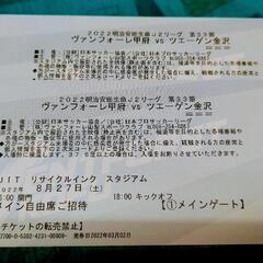 【譲渡先決まりました】ヴァンフォーレ甲府vsツエーゲン金沢